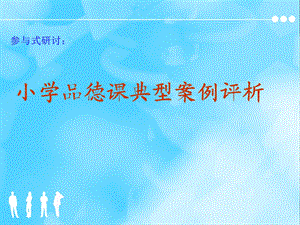 启发式教学原则.ppt