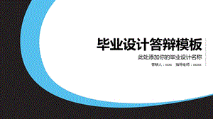 毕业论文开题报告答辩PPT模板 (94).pptx