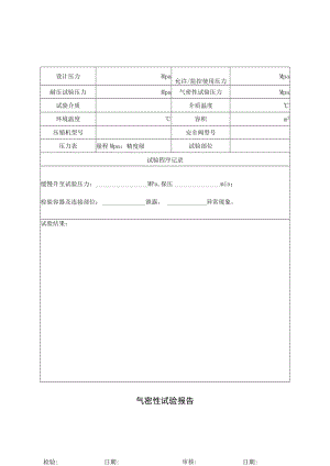 气密性试验报告.docx