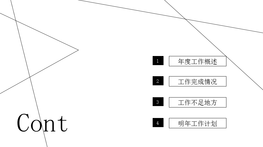 2020极简线条终汇报总结PPT模板.pptx_第2页