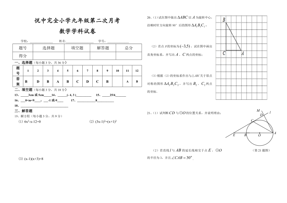 答题卡-第二次月考.doc_第1页