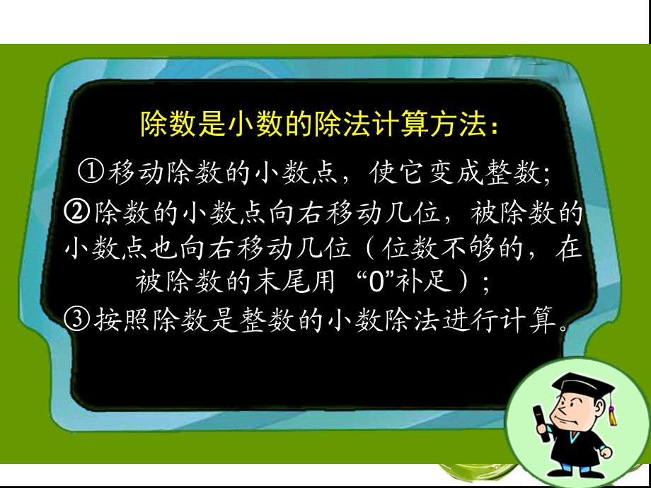 人教版五年级数学上册《一个数除以小数》PPT课件_3(1).ppt_第3页