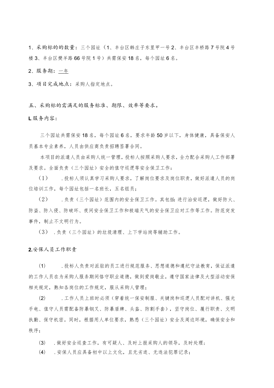 第六章服务需求及技术规格.docx_第2页