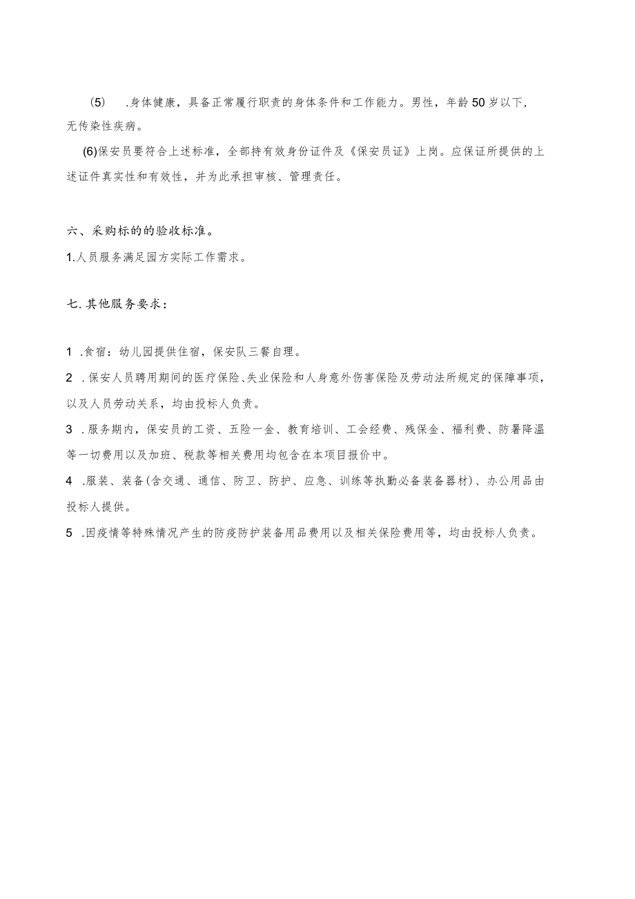 第六章服务需求及技术规格.docx_第3页