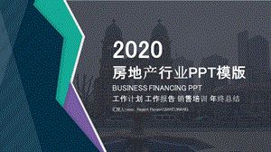 时尚大气房地产行业PPT模板 11.pptx