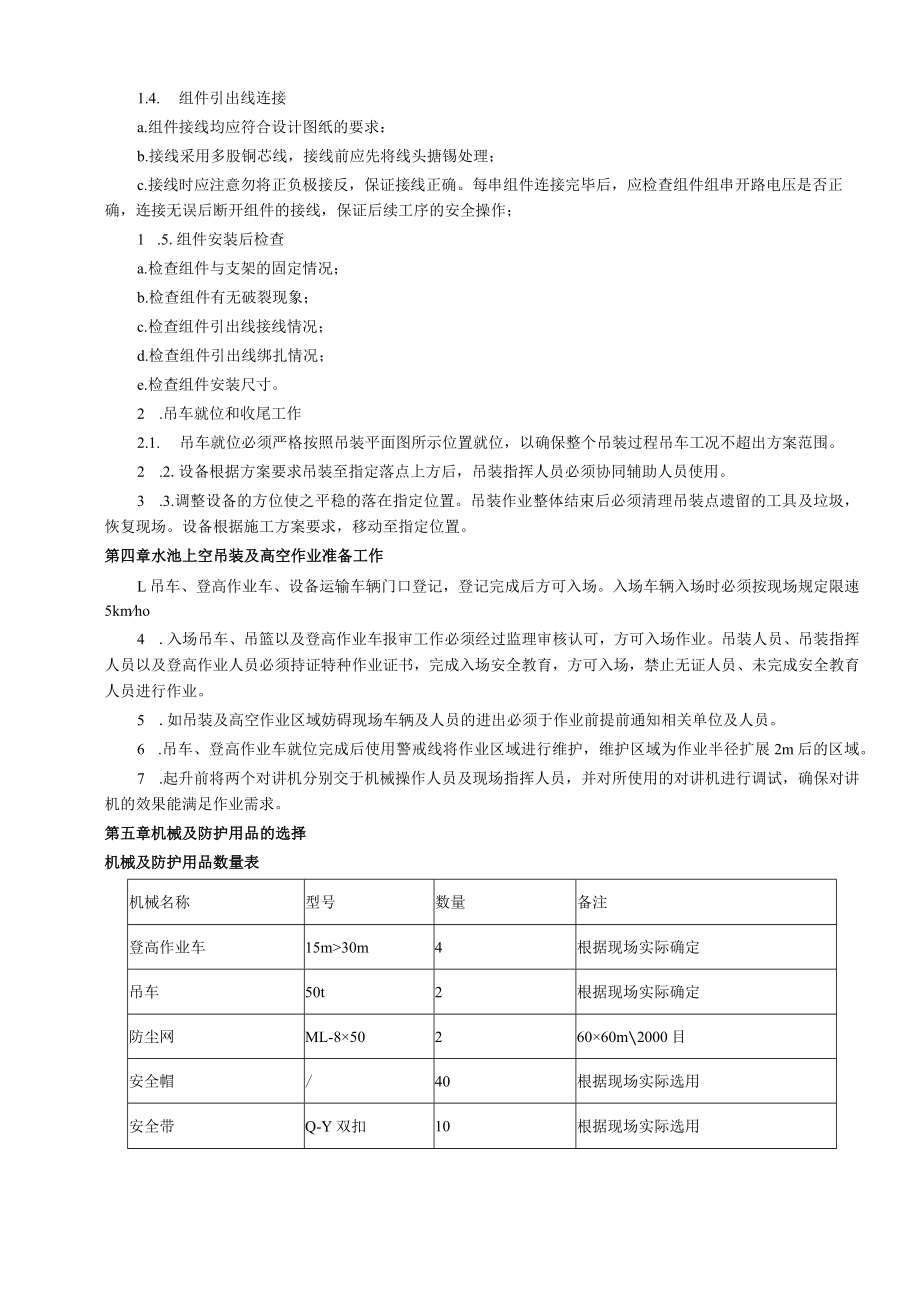 柔性光伏水池上空吊装及高空作业方案.docx_第2页