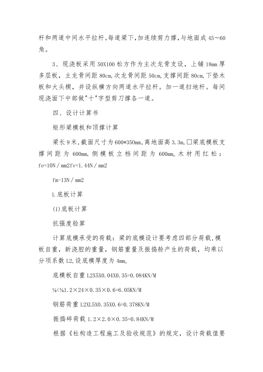 框架模板安装拆掉方案和计算书.docx_第2页