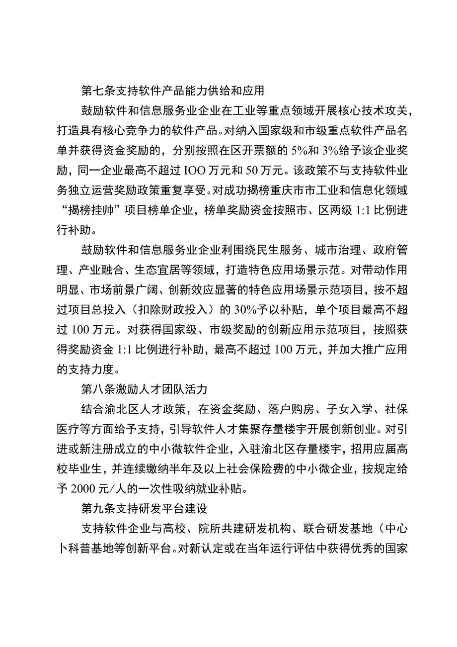 渝北区促进软件和信息服务业高质量发展十条措施（修订稿）.docx_第3页