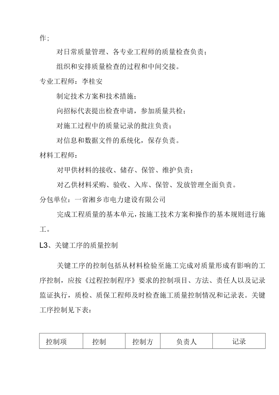 渔光互补光伏电站项目35kV送电线路施工塔架安装施工质量保证措施.docx_第3页