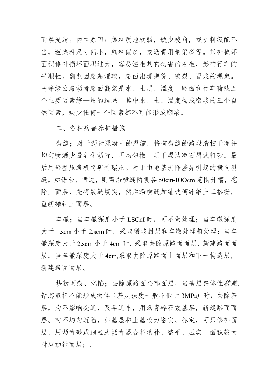 柔性沥青路面病害和养护.docx_第3页