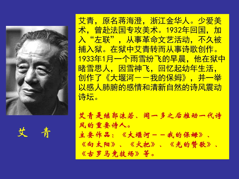 大堰河---我的保姆.ppt_第3页