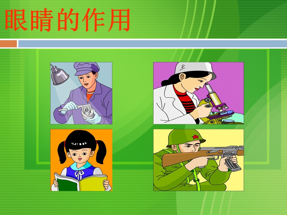 小学体育保护眼睛课件邓丽琴.ppt_第3页