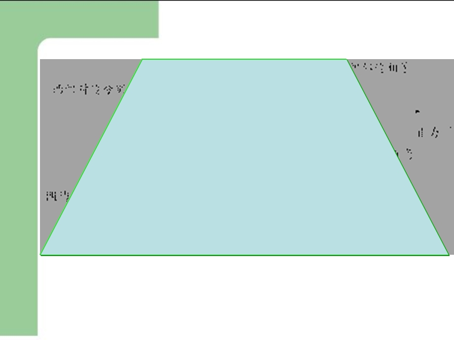 梯形教学课件[1].ppt_第2页