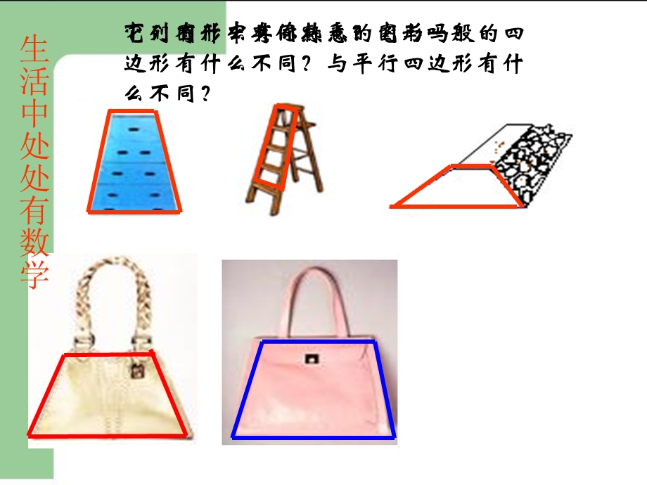 梯形教学课件[1].ppt_第3页