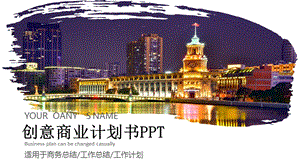 扁平风创意商业计划书PPT模板.pptx