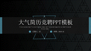 小清新卡通简历竞聘通用PPT模板 .pptx