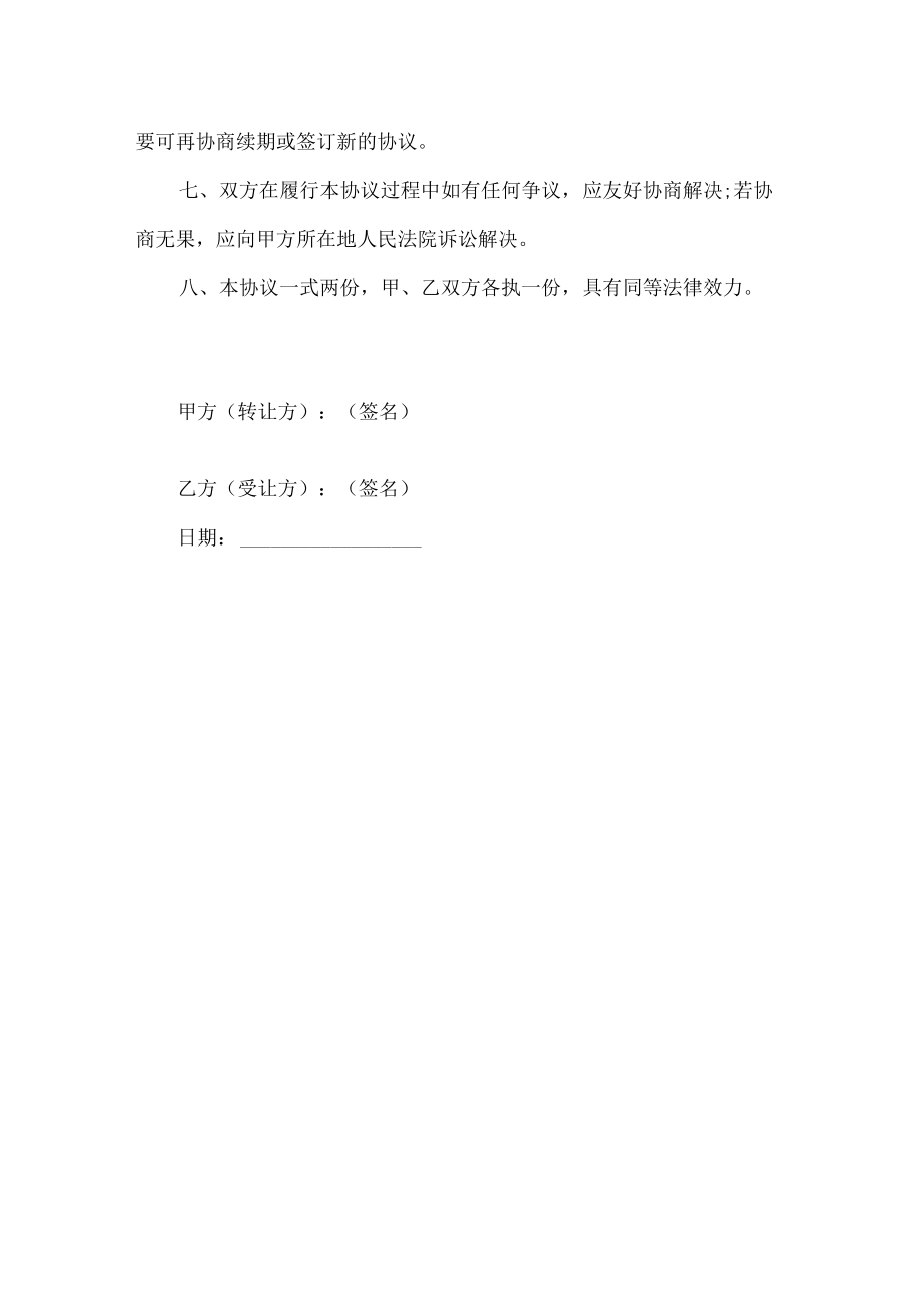 鱼塘转让协议.docx_第2页