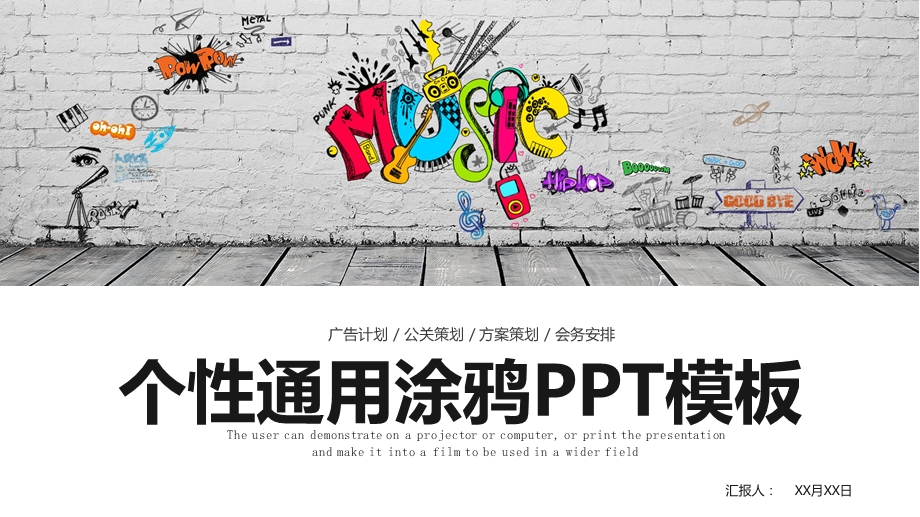 涂鸦风通用PPT模板1.pptx_第1页