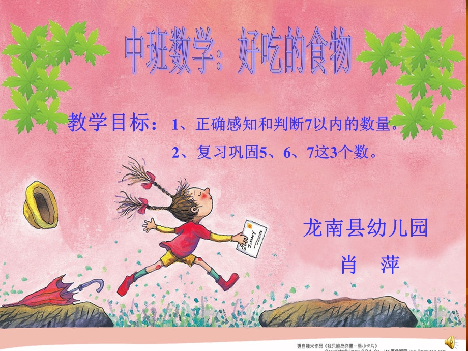 幼儿园中班数学----摘果子.ppt_第1页