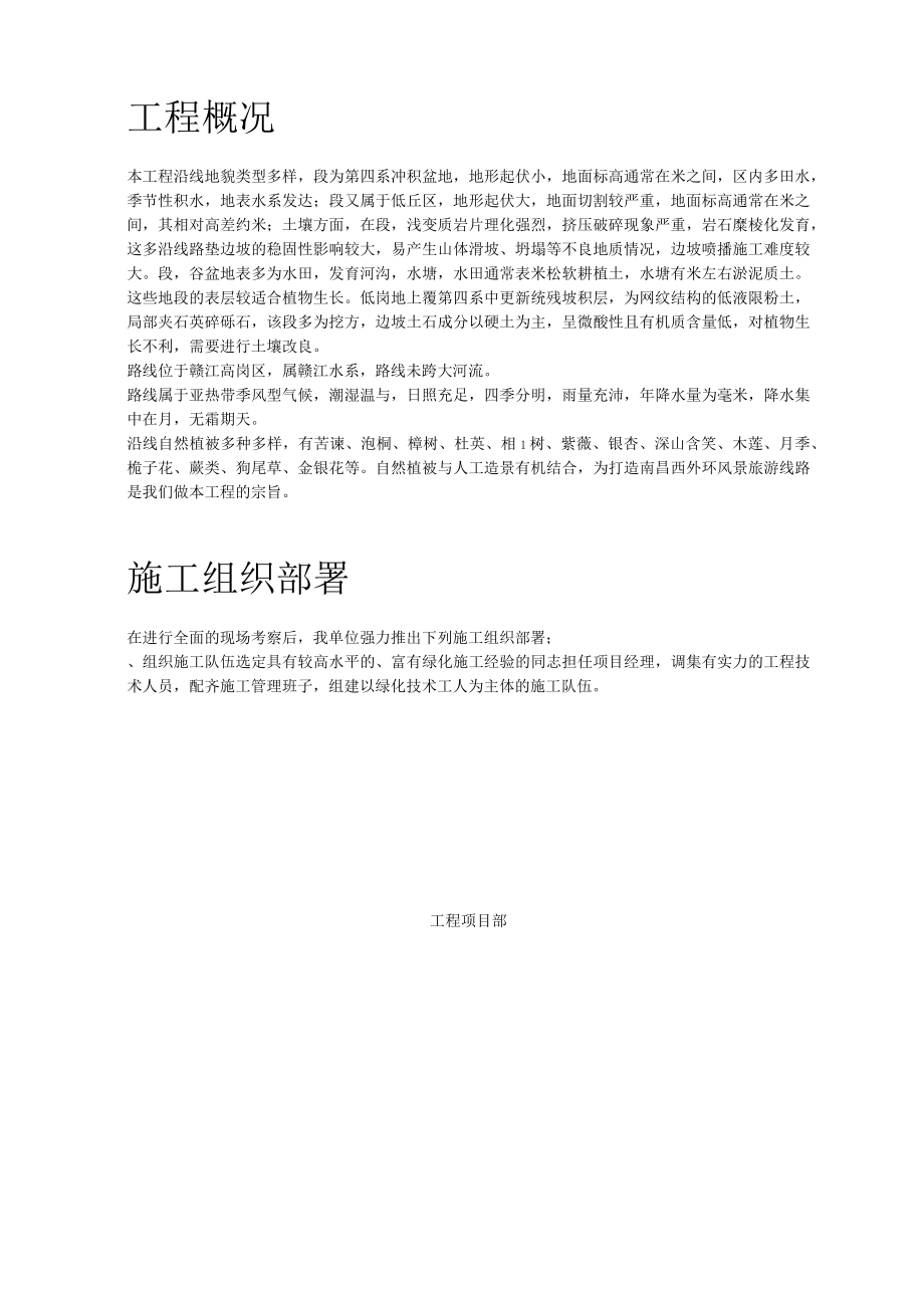 某高速公路绿化工程施工组织设计方案.docx_第2页