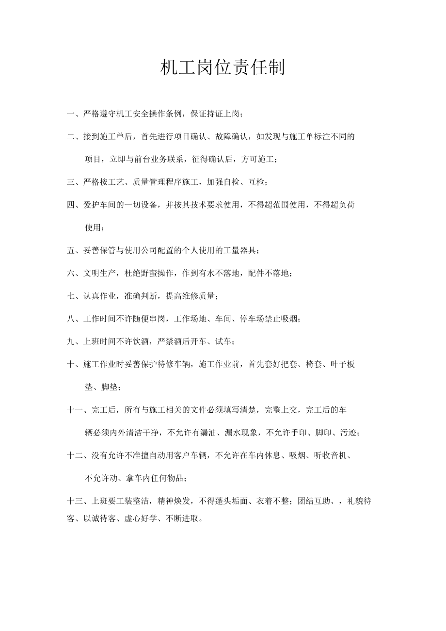 机工岗位责任制.docx_第1页