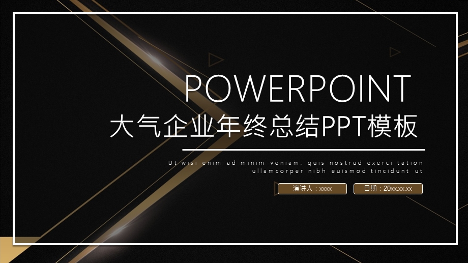 黑金大气企业终总结PPT模板.pptx_第1页