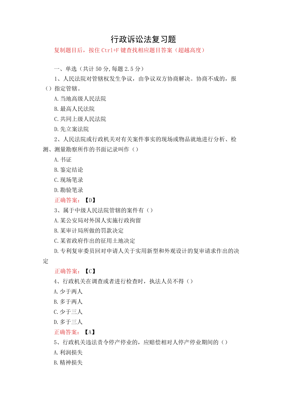 武汉理工大学行政诉讼法期末复习题.docx_第1页
