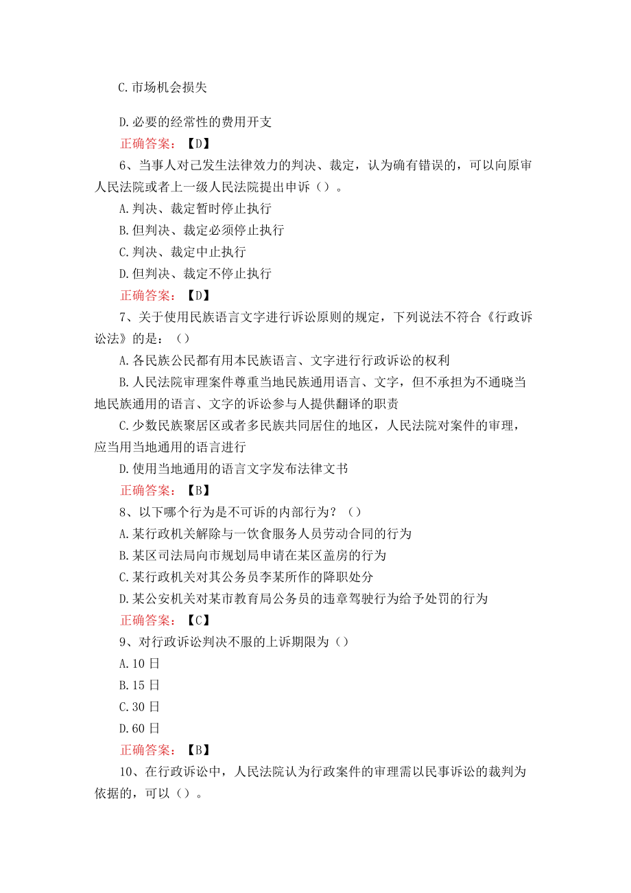 武汉理工大学行政诉讼法期末复习题.docx_第2页