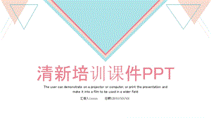 清新培训课件PPT模板.pptx