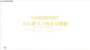 中国风节习俗介绍PPT模板 4.pptx