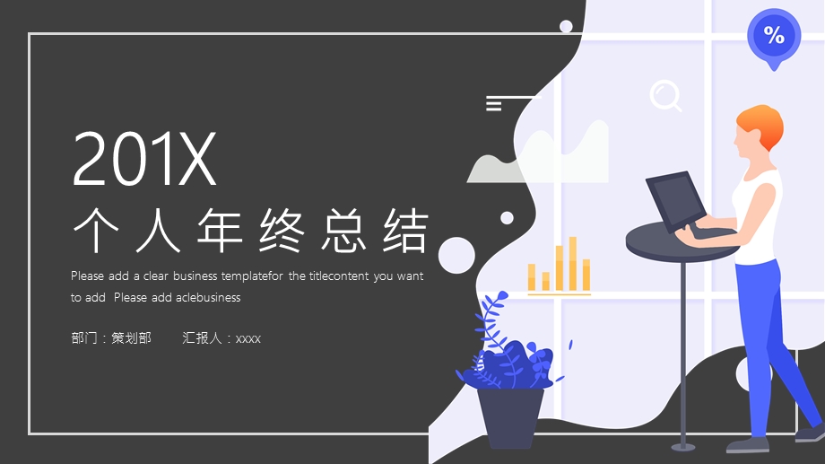 简约时尚个人终工作总结PPT模板 .pptx_第1页