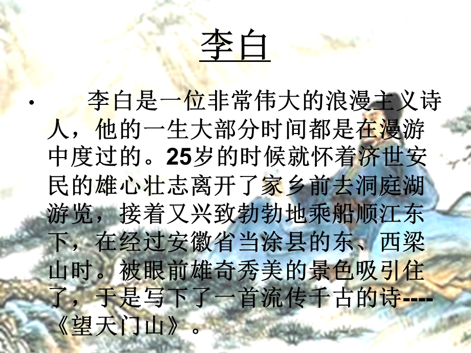 望天门山 (2).ppt_第3页