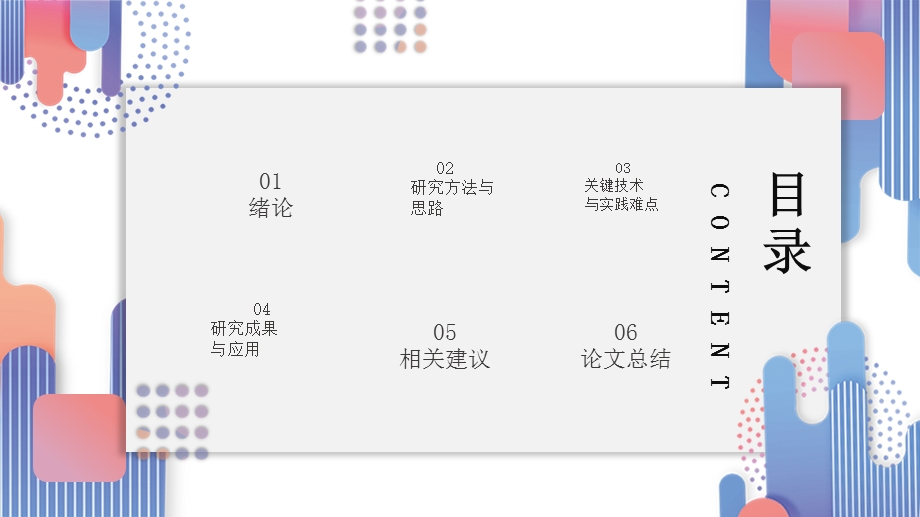 简约几何风论文答辩模板.pptx_第2页