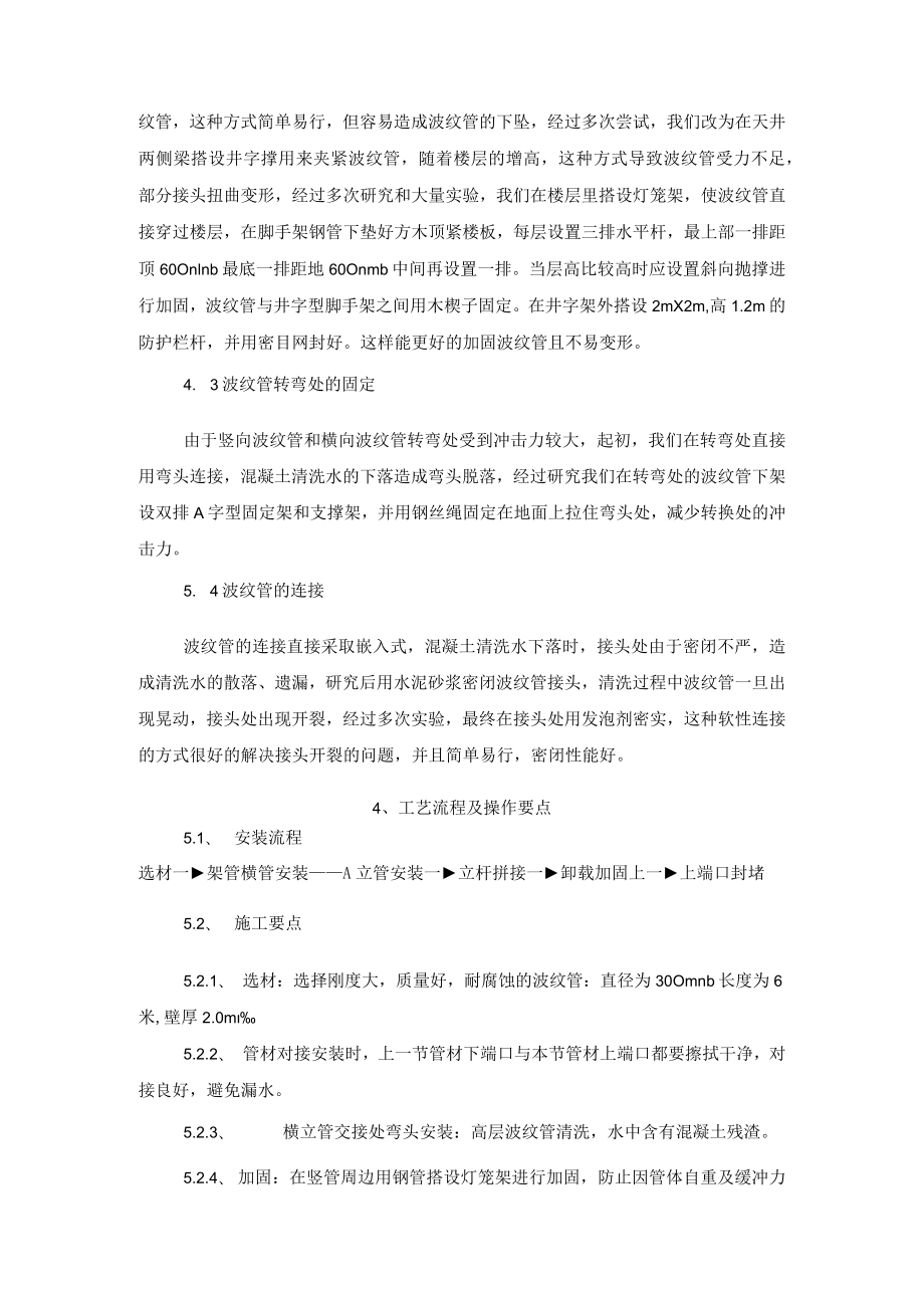 李奥南-高层建筑泵管冲洗混凝土回收利用技术工法.docx_第2页