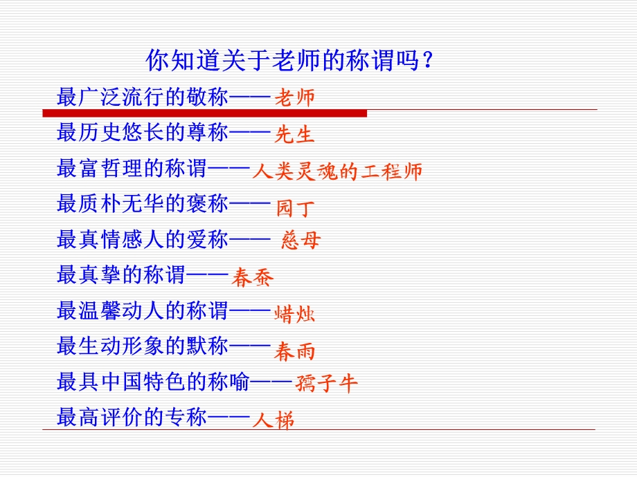 我爱我师 (2).ppt_第3页