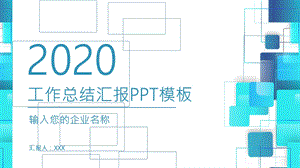 简约创意工作总结汇报PPT模板 2.pptx