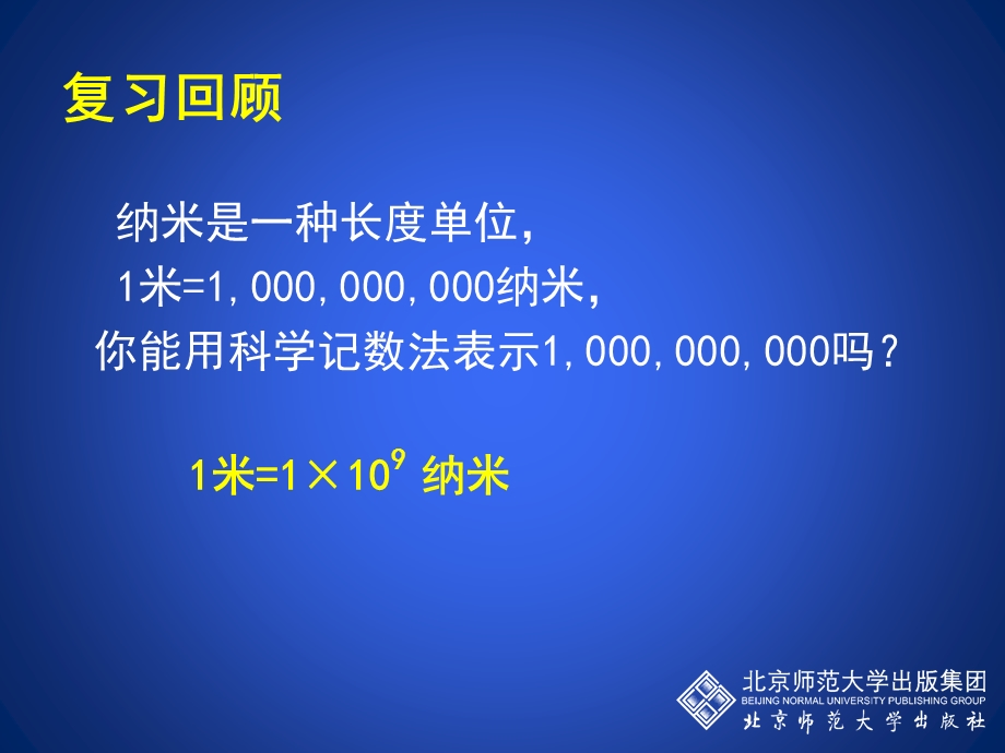 同底数幂的除法（二）.ppt_第2页