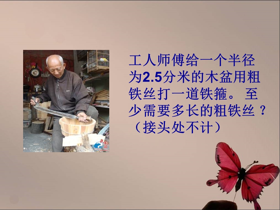 圆的周长练习课课件.ppt_第2页