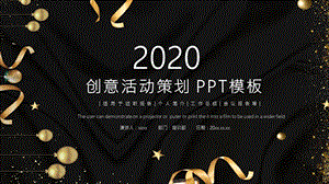 黑金大气活动策划PPT模板.pptx