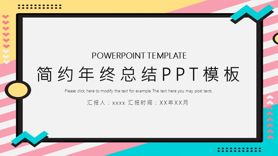 简约时尚终工作总结PPT模板 9.pptx_第1页