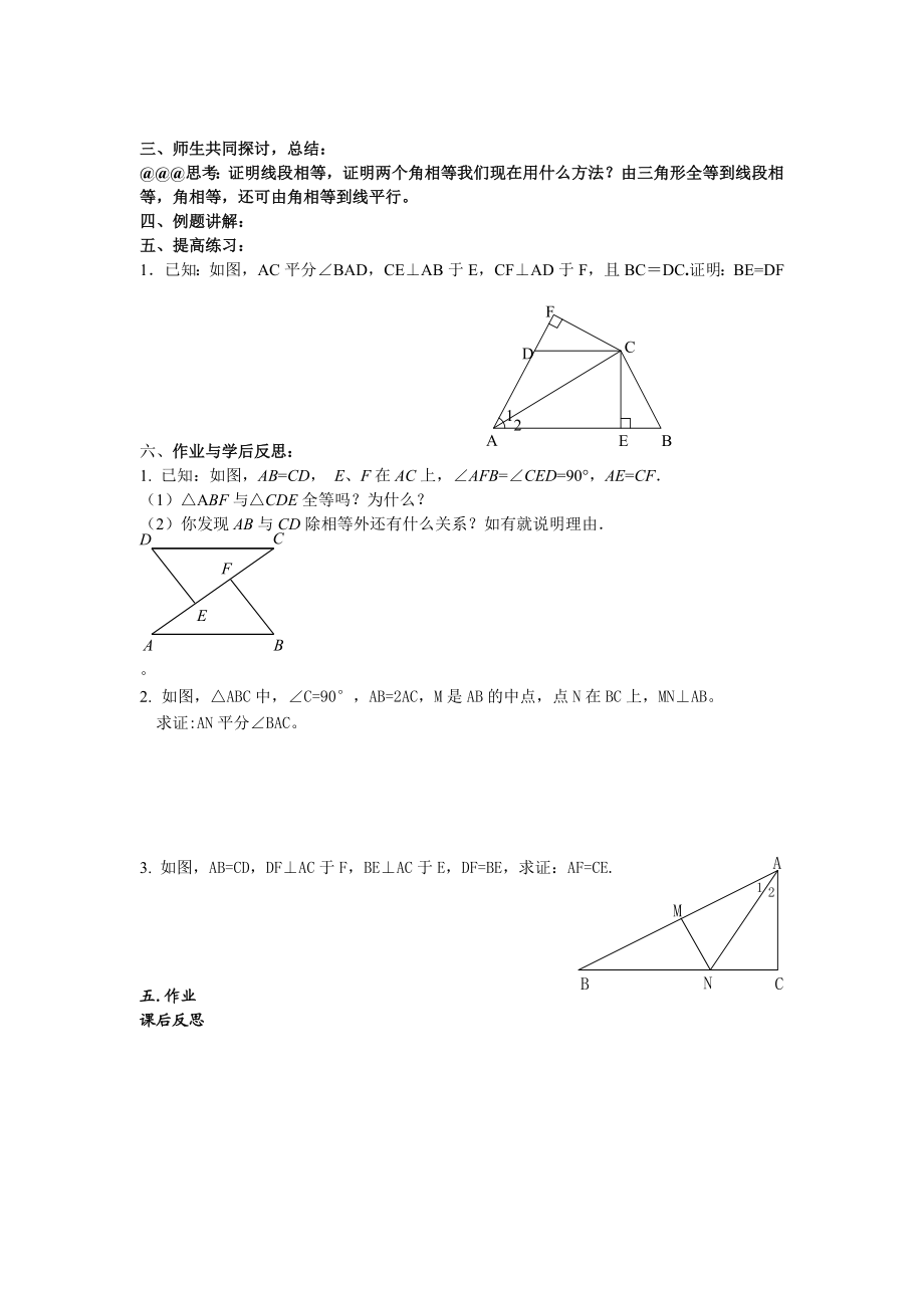 直角三角形全等的判定导学案.doc_第2页