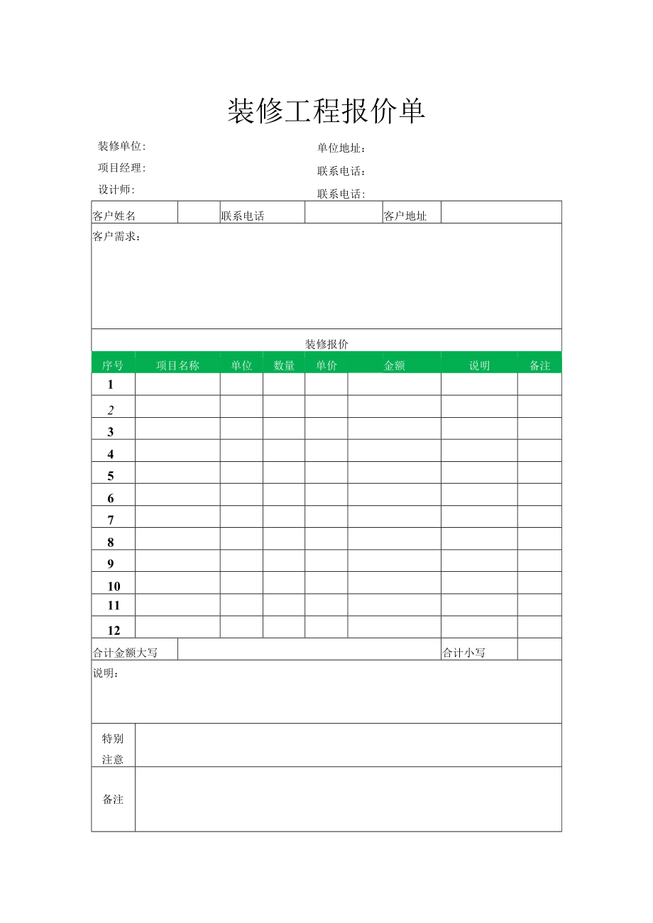 装修工程报价单.docx_第1页