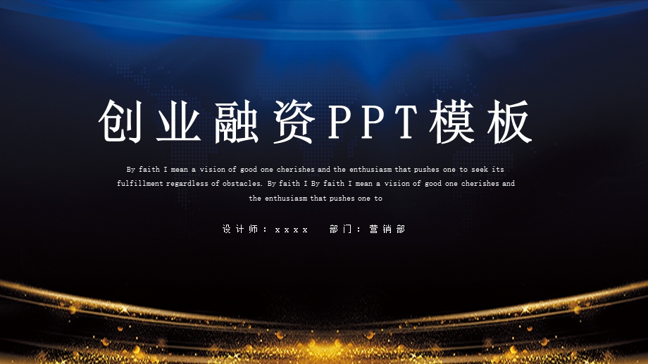 简约时尚创业融资商业计划书PPT模板 .pptx_第1页