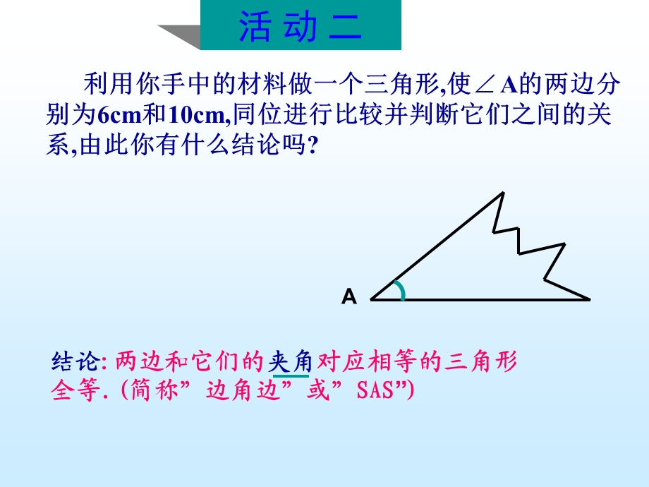 全等三角形 (4).ppt_第3页