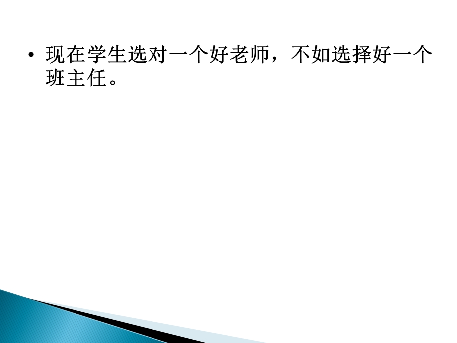 优秀班主任.ppt_第2页