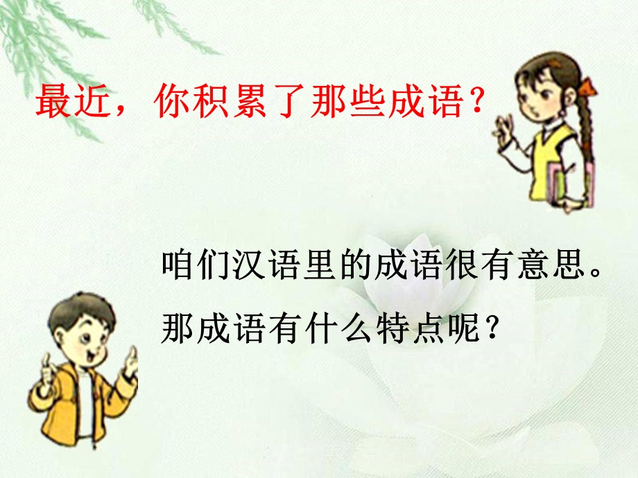 小学语文二年级上册识字四.ppt_第1页