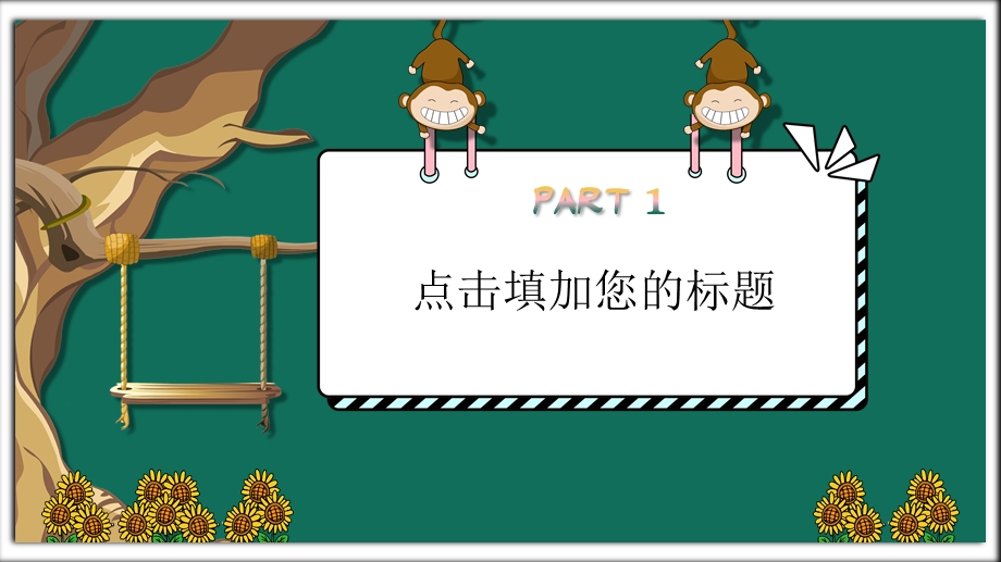 绿色卡通风幼儿开学通用PPT模板.pptx_第3页