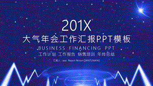 大气会工作总结PPT模板 8.pptx