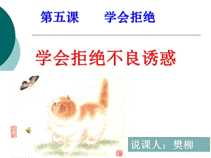 上课抵制不良诱惑.ppt