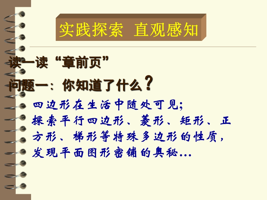 数学：41平行四边形的性质(1)课件(北师大版八年级上)[1].ppt_第3页